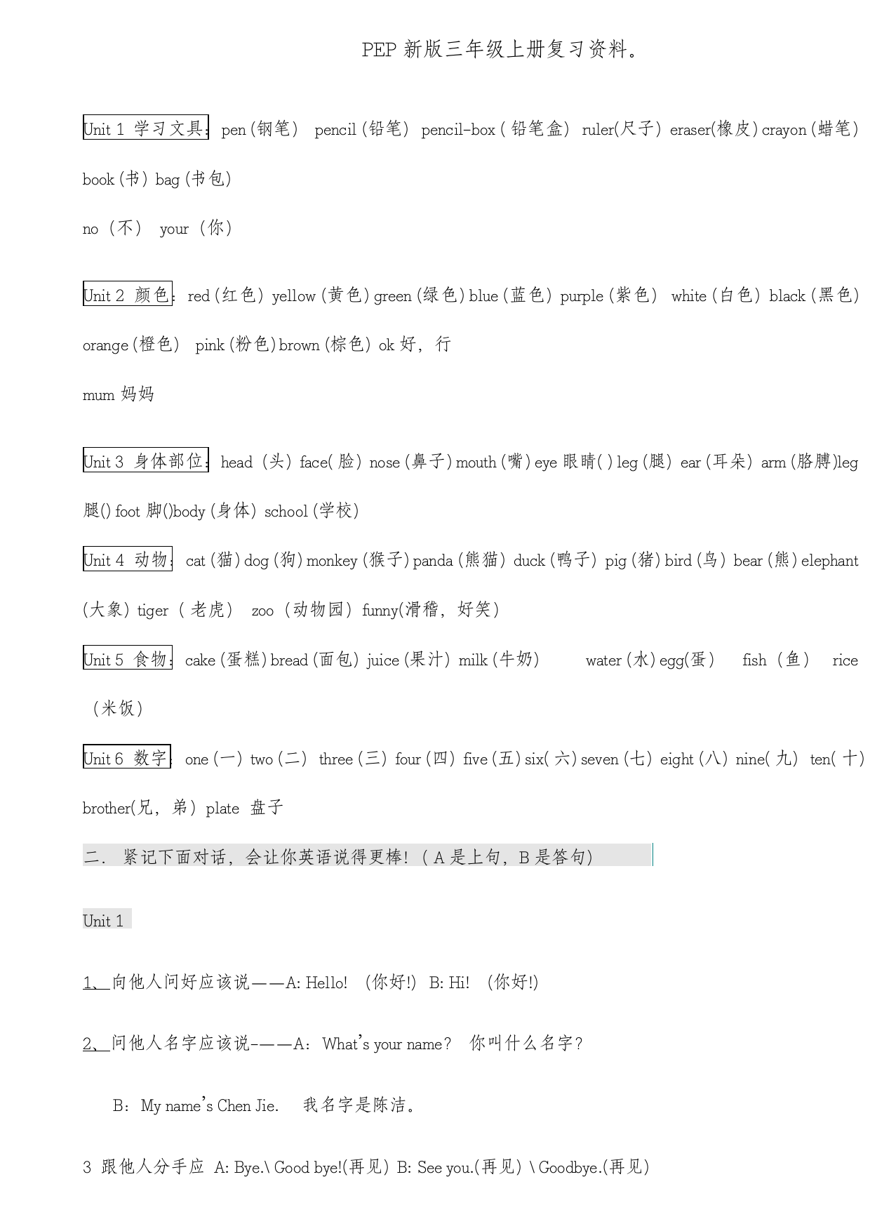 新版人教版小学英语各年级知识点总结