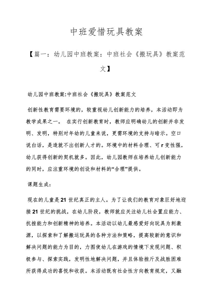 中班爱护玩具教案