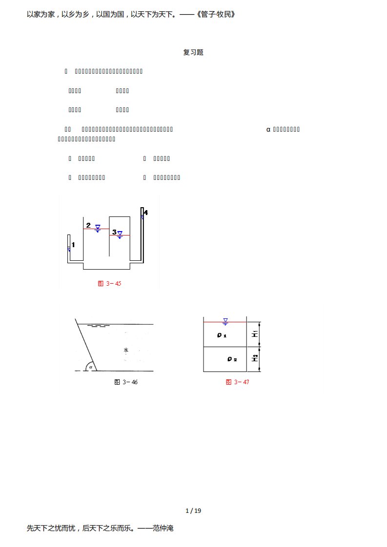 北京建筑工程学院水力学考研试题题库选择题二