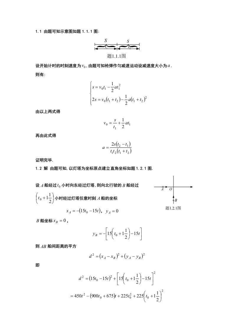 理论力学期末复习重点习题答案(周衍柏第三版)