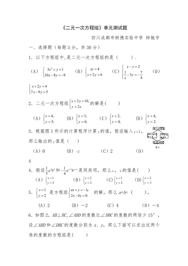 八年级上册第五章测试题