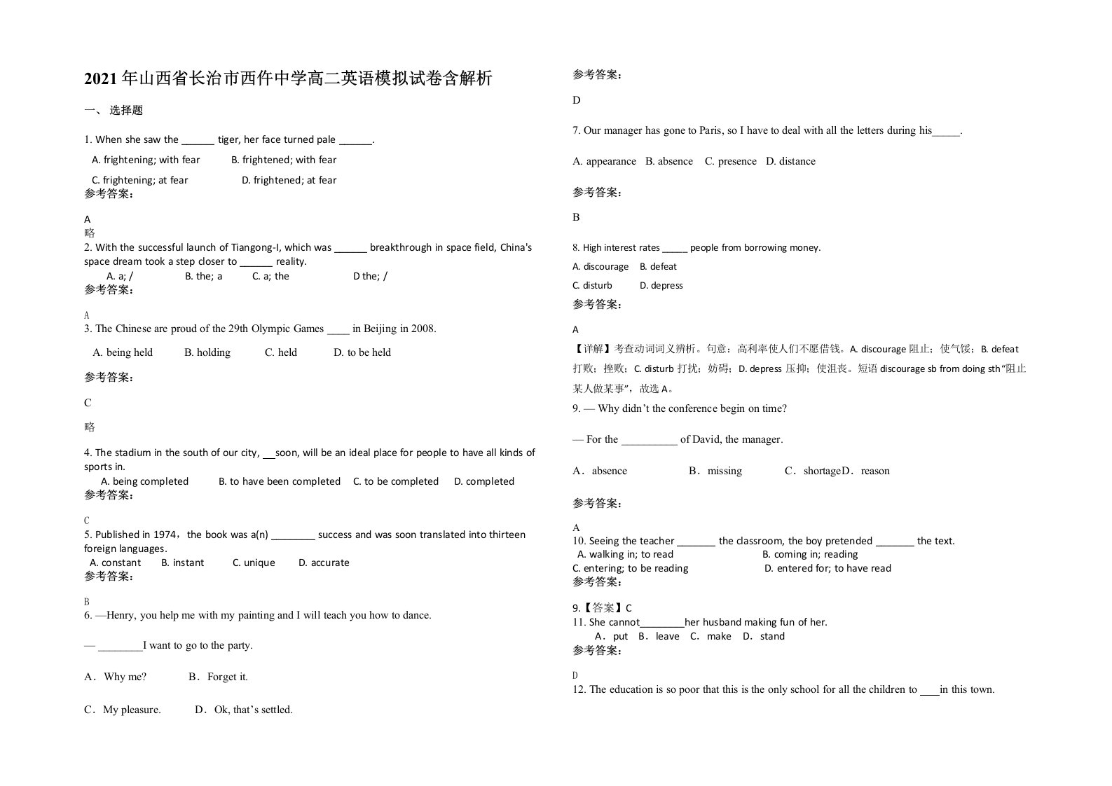 2021年山西省长治市西仵中学高二英语模拟试卷含解析