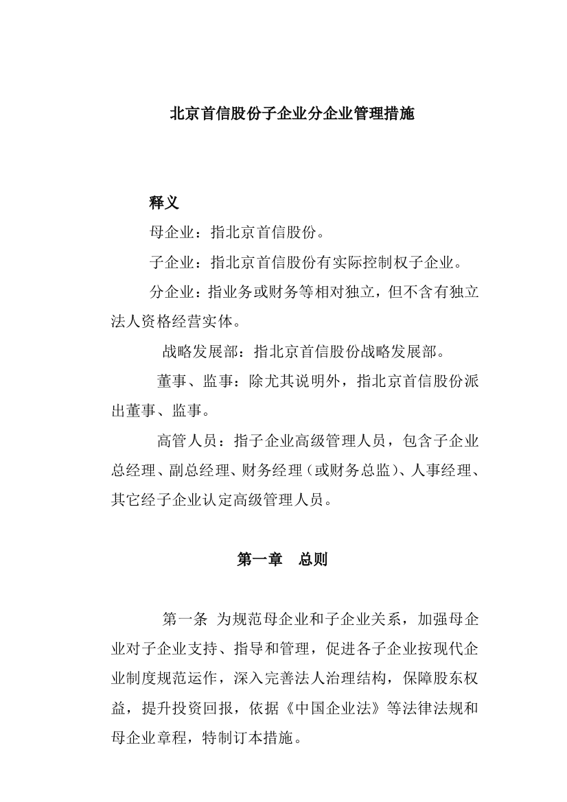 公司的分公司管理制度样本