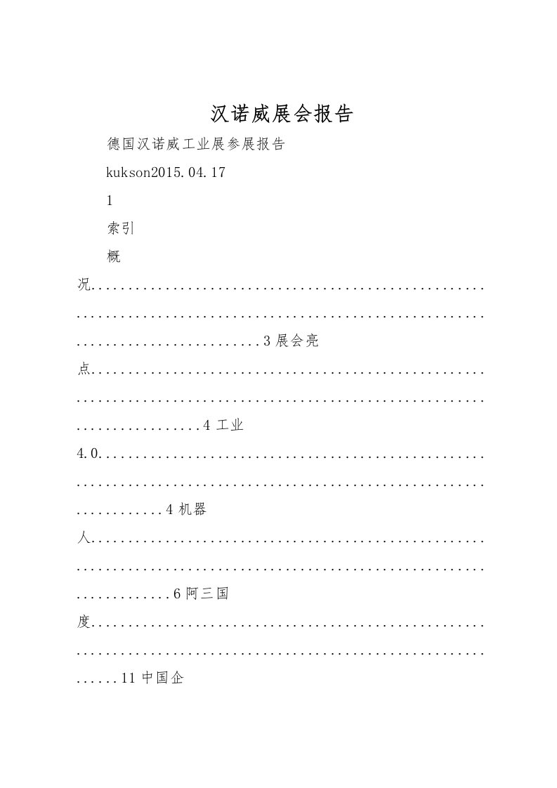 2022汉诺威展会报告