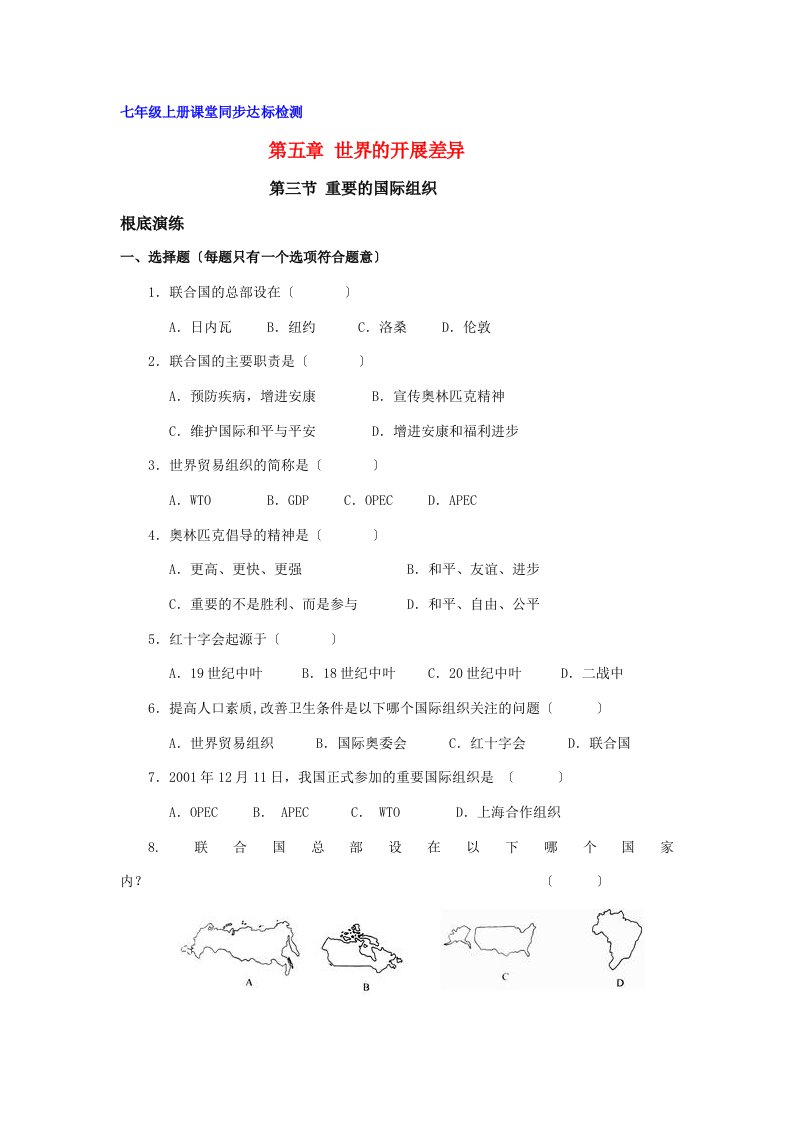 七年级地理上册：第五章第三节