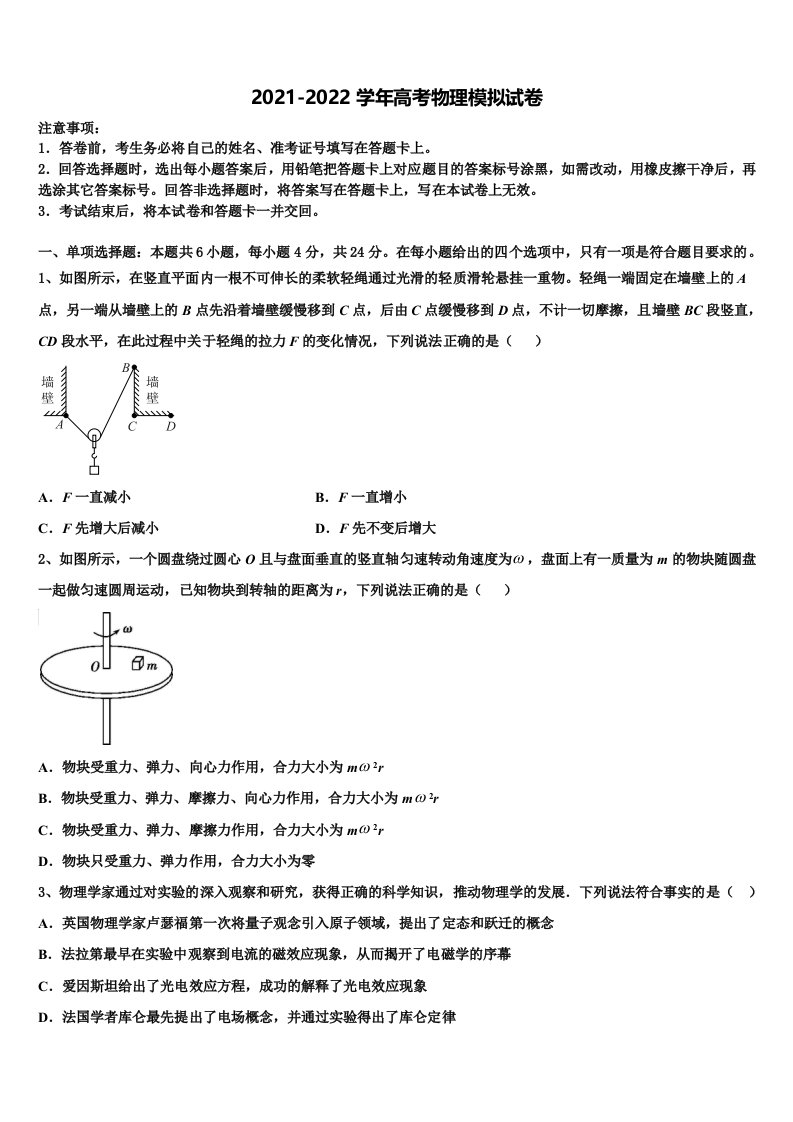 山东省泰安市第一中学2022年高三冲刺模拟物理试卷含解析