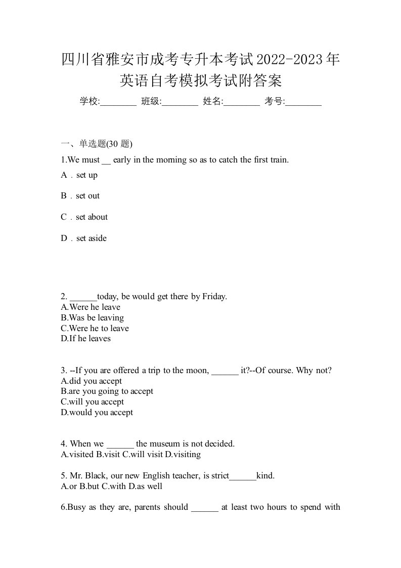 四川省雅安市成考专升本考试2022-2023年英语自考模拟考试附答案