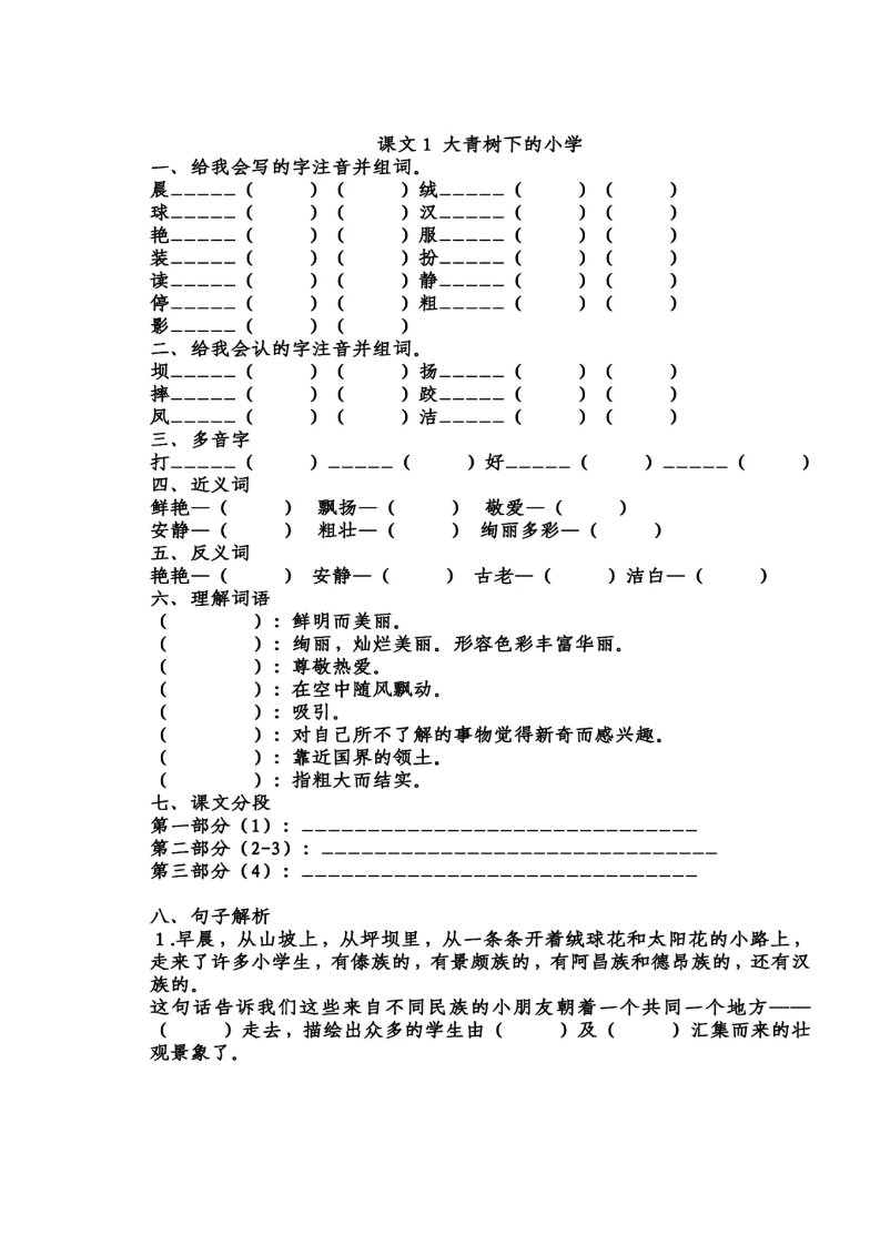 部编版小学语文三年级上册