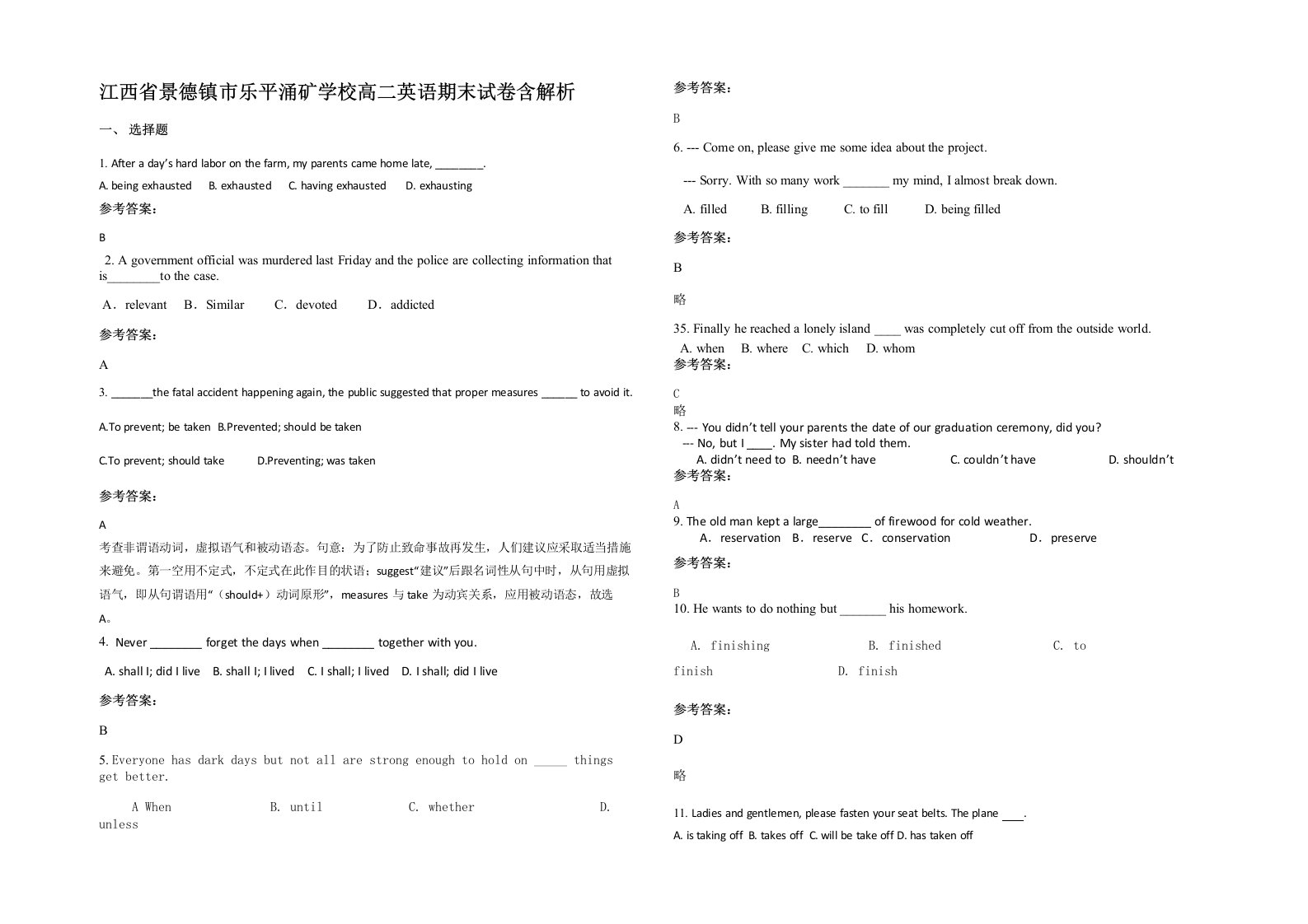 江西省景德镇市乐平涌矿学校高二英语期末试卷含解析