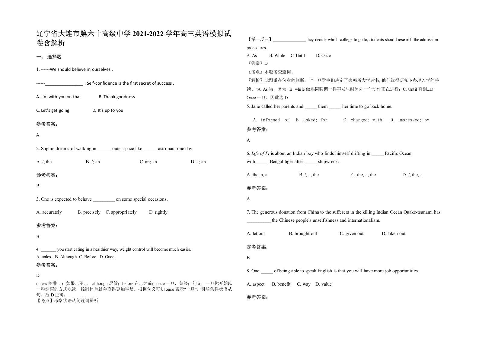 辽宁省大连市第六十高级中学2021-2022学年高三英语模拟试卷含解析