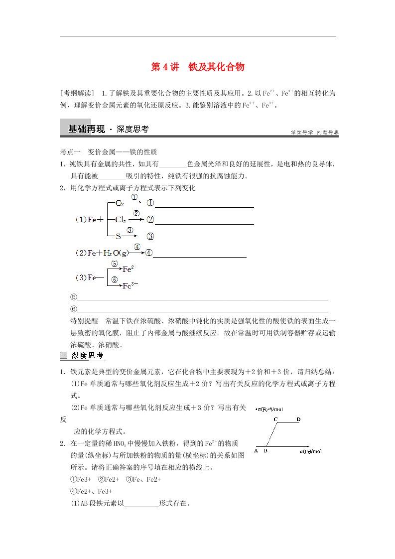 高考化学大一轮复习讲义