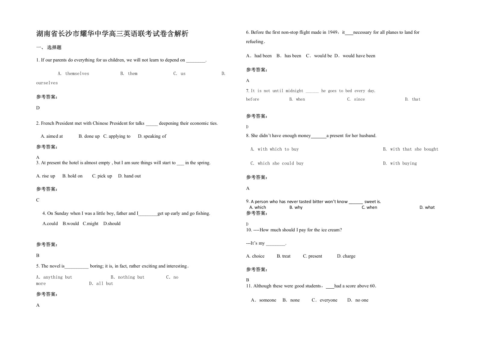 湖南省长沙市耀华中学高三英语联考试卷含解析