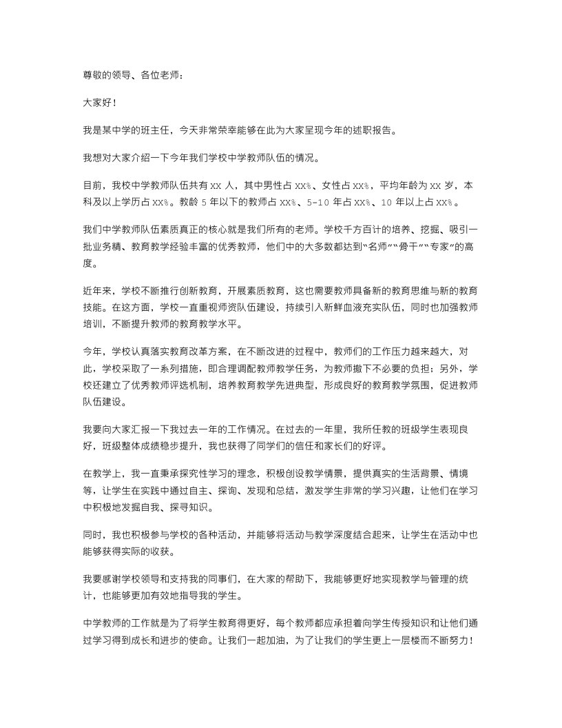 中学教师述职报告内容与中学教师队伍情况的调查报告汇编