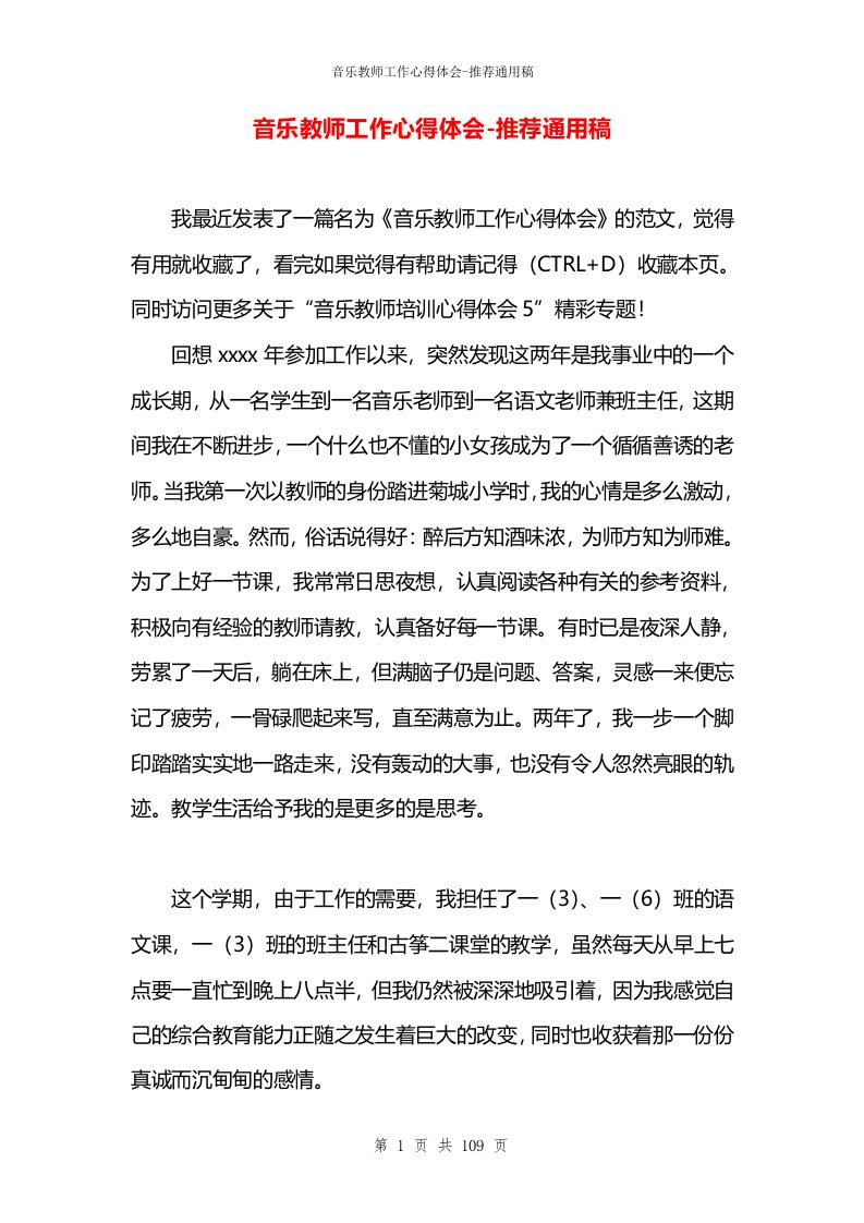 音乐教师工作心得体会