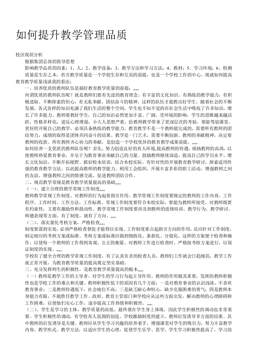 校区教授教化治理品行晋升计划