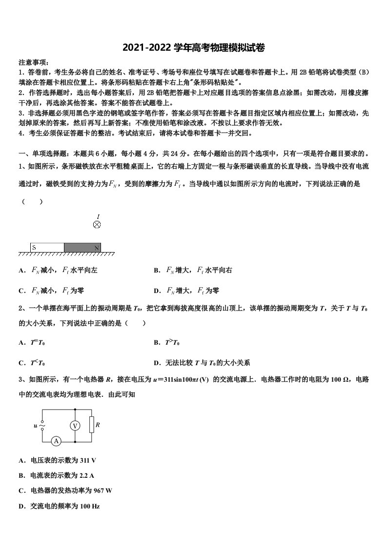 2021-2022学年甘肃省兰州市兰州大学附属中学高三最后一卷物理试卷含解析