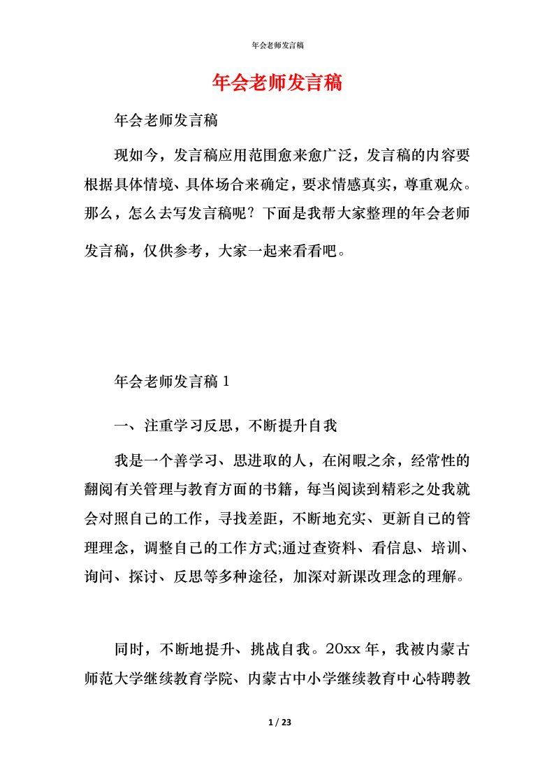 年会老师发言稿