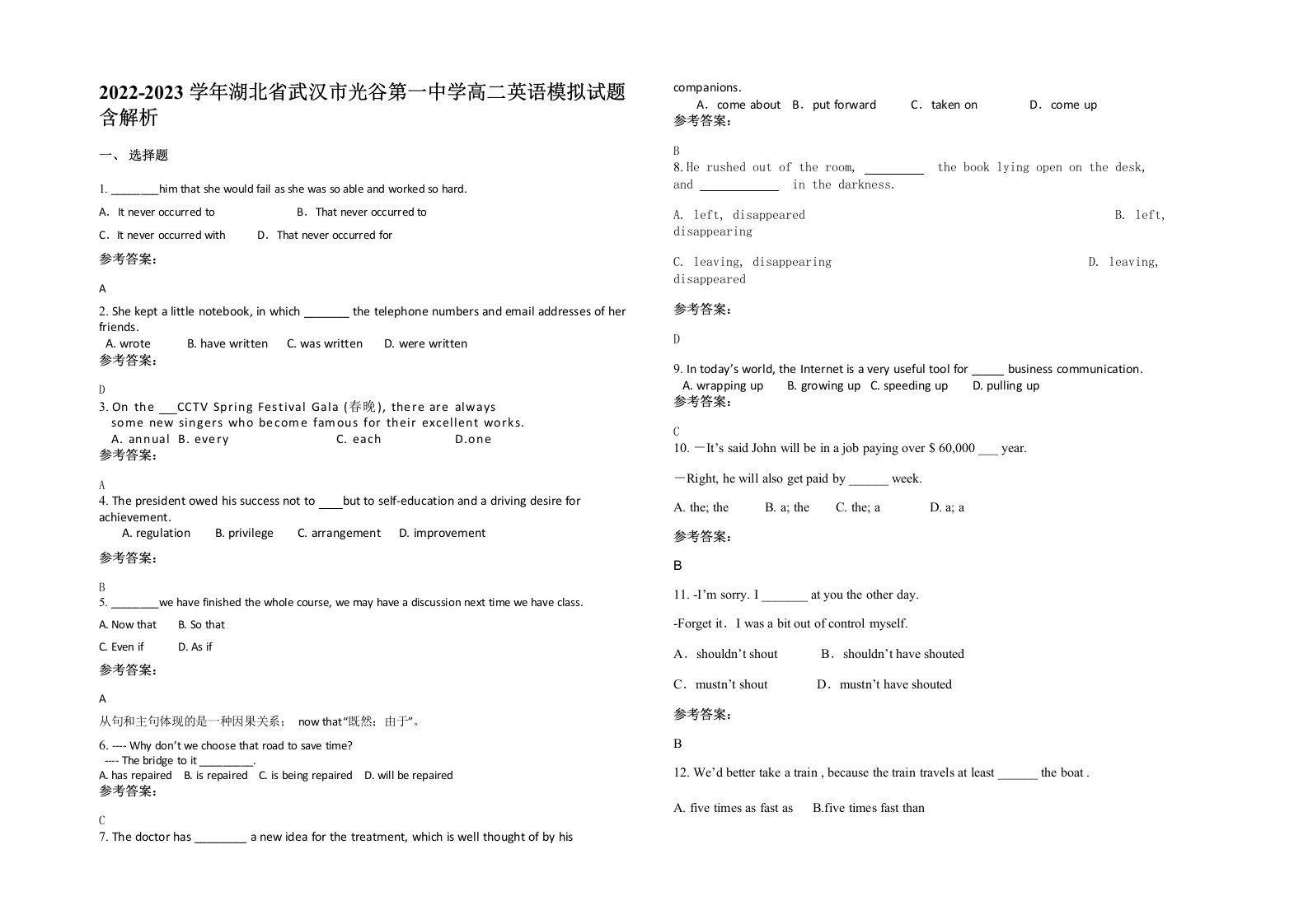 2022-2023学年湖北省武汉市光谷第一中学高二英语模拟试题含解析