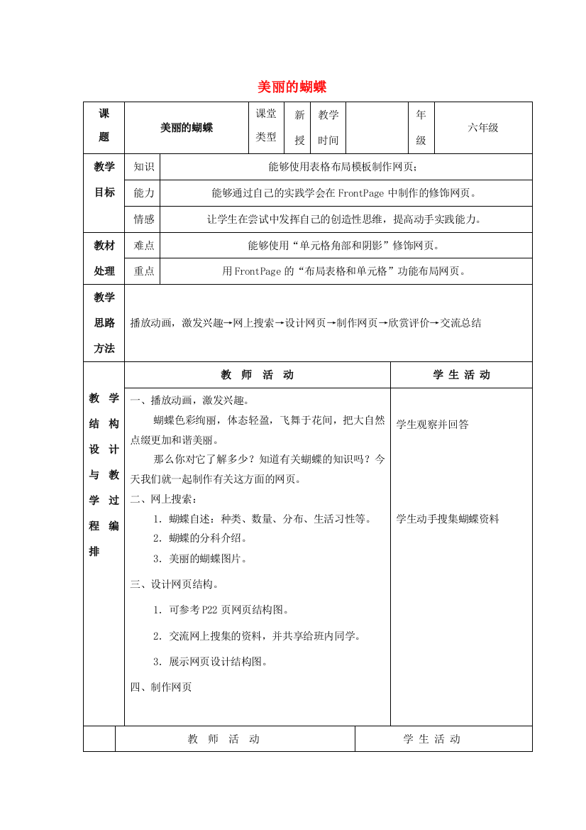 六年级信息技术上册