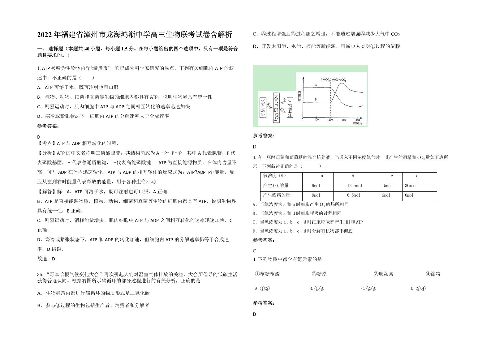 2022年福建省漳州市龙海鸿渐中学高三生物联考试卷含解析