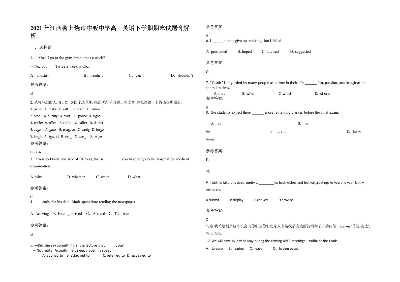 2021年江西省上饶市中畈中学高三英语下学期期末试题含解析