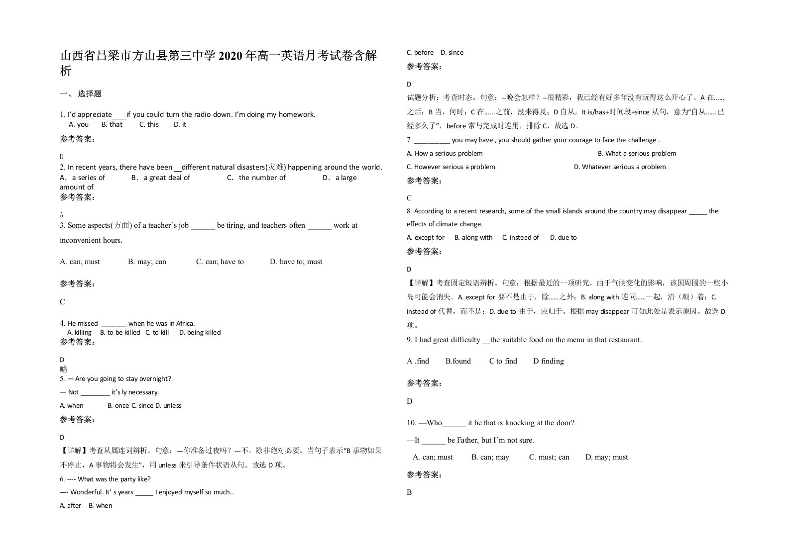 山西省吕梁市方山县第三中学2020年高一英语月考试卷含解析