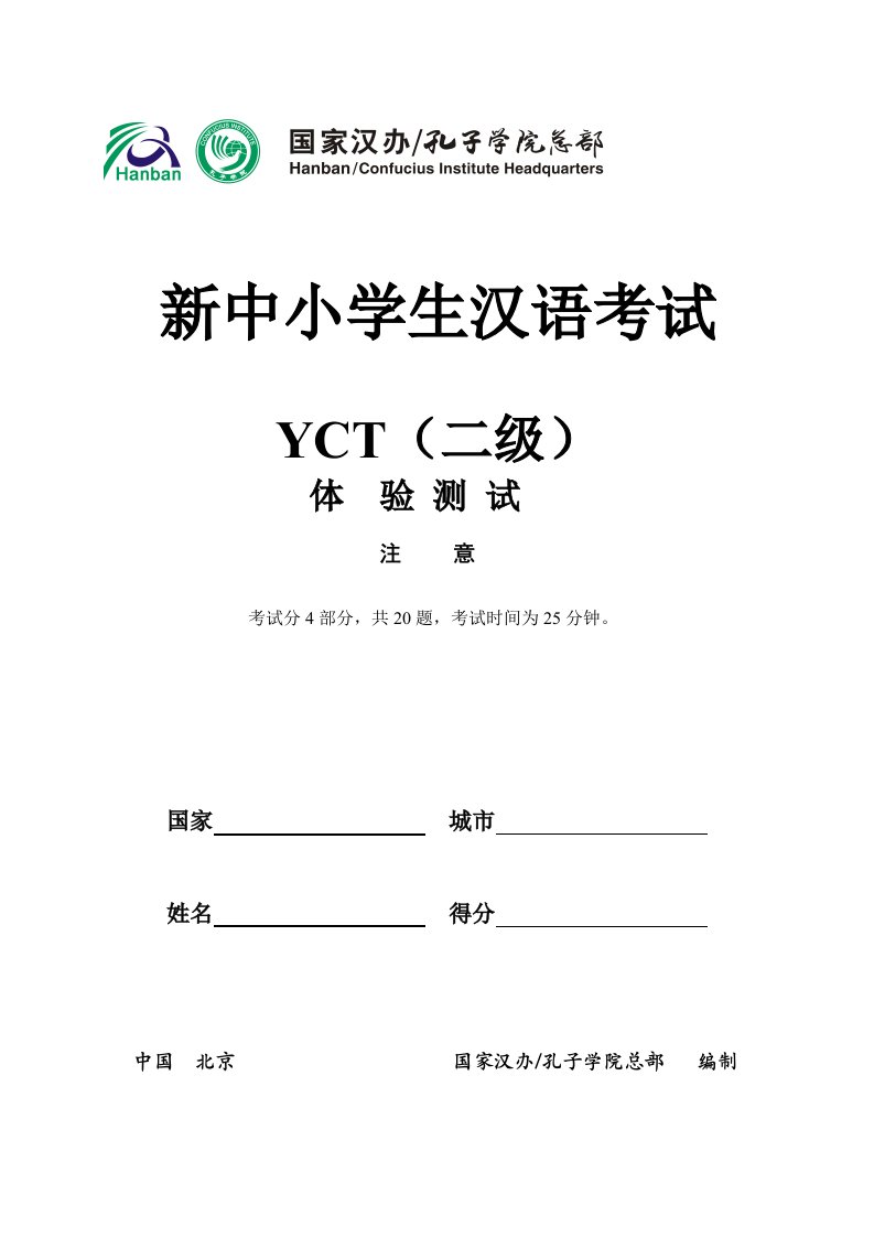 yct(二级)试卷