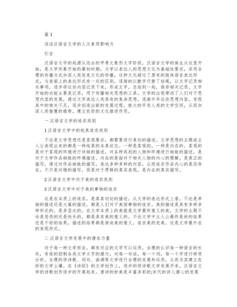 关于汉语言文学方面毕业论文