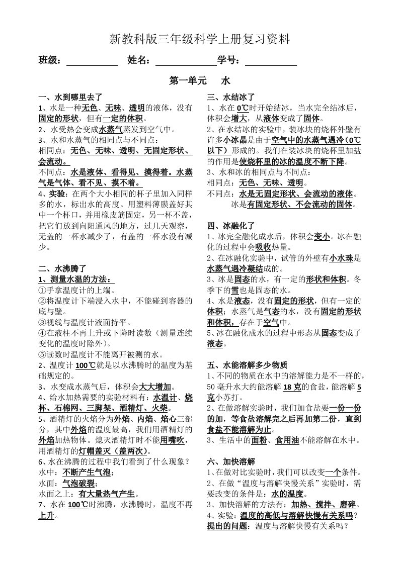 新教科版三年级科学上册复习资料