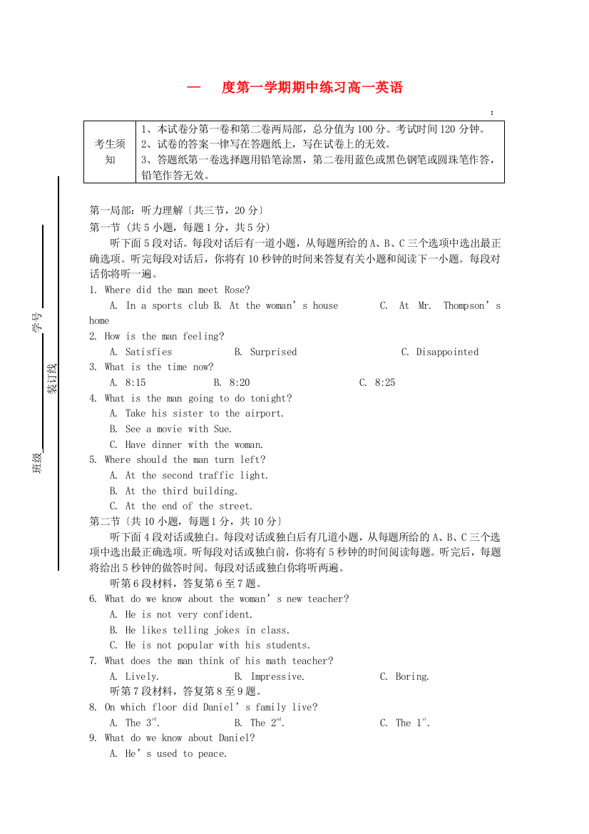 （整理版高中英语）第一学期期中练习高一英语