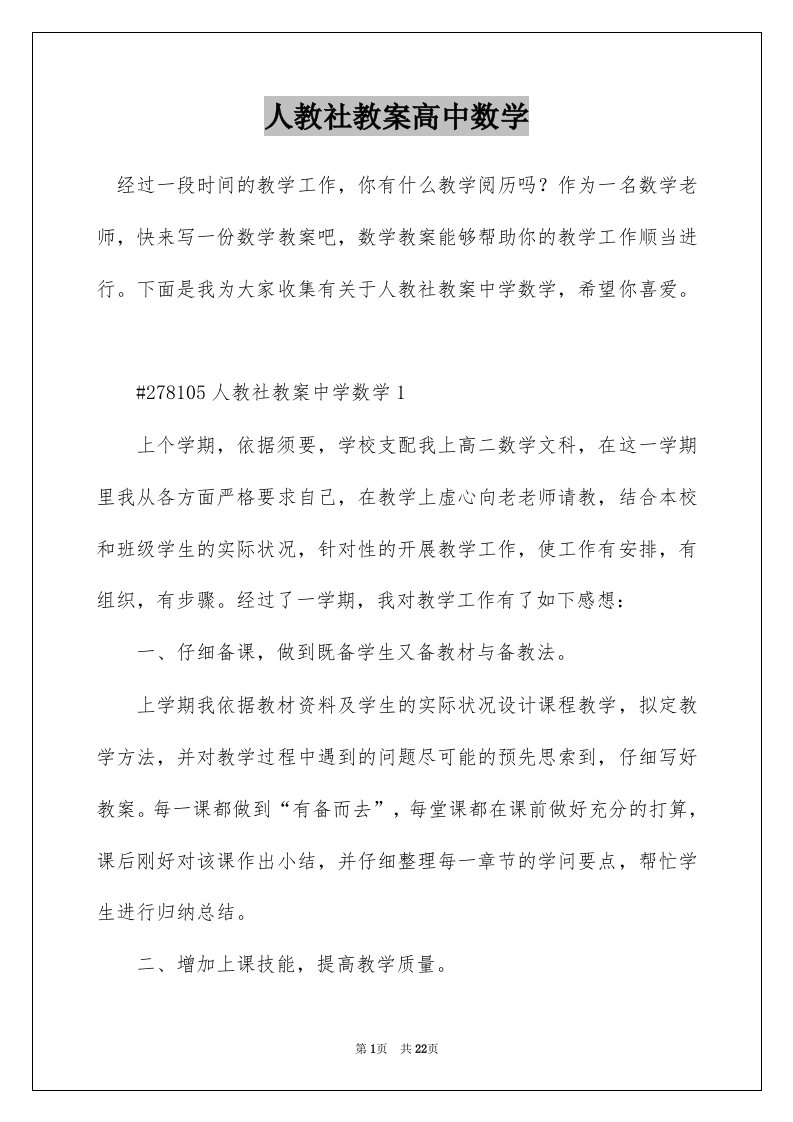 人教社教案高中数学