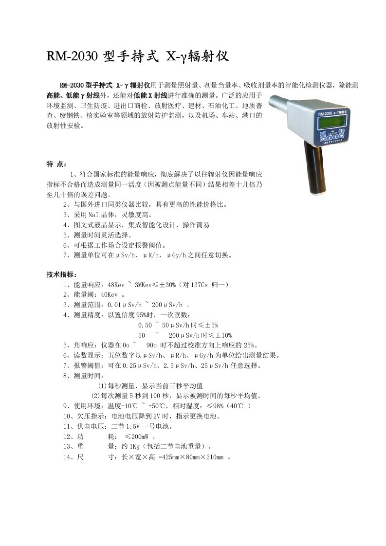 RM-2030型手持式