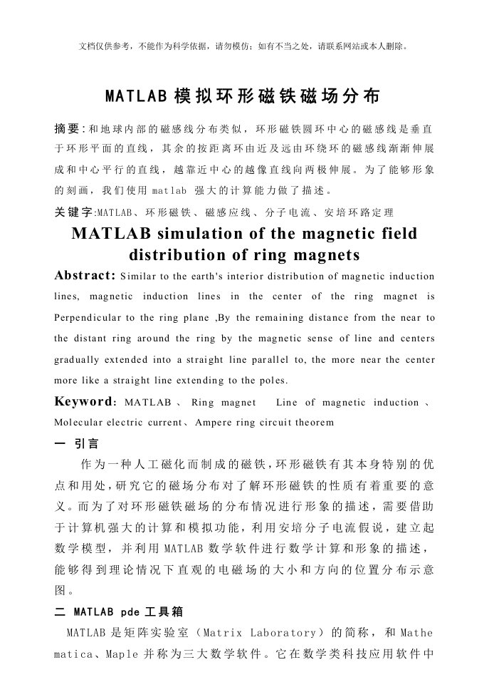 2020年用matlab模拟环形磁铁的磁场分布