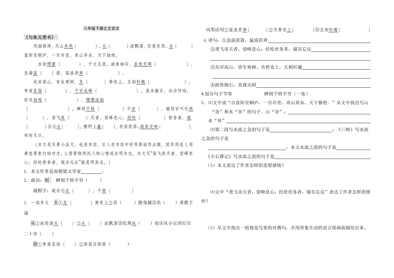 八年级下册文言文