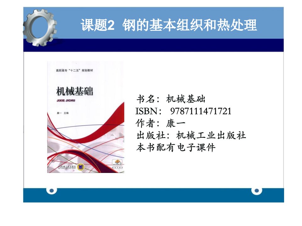 高职高专机械基础学习资料