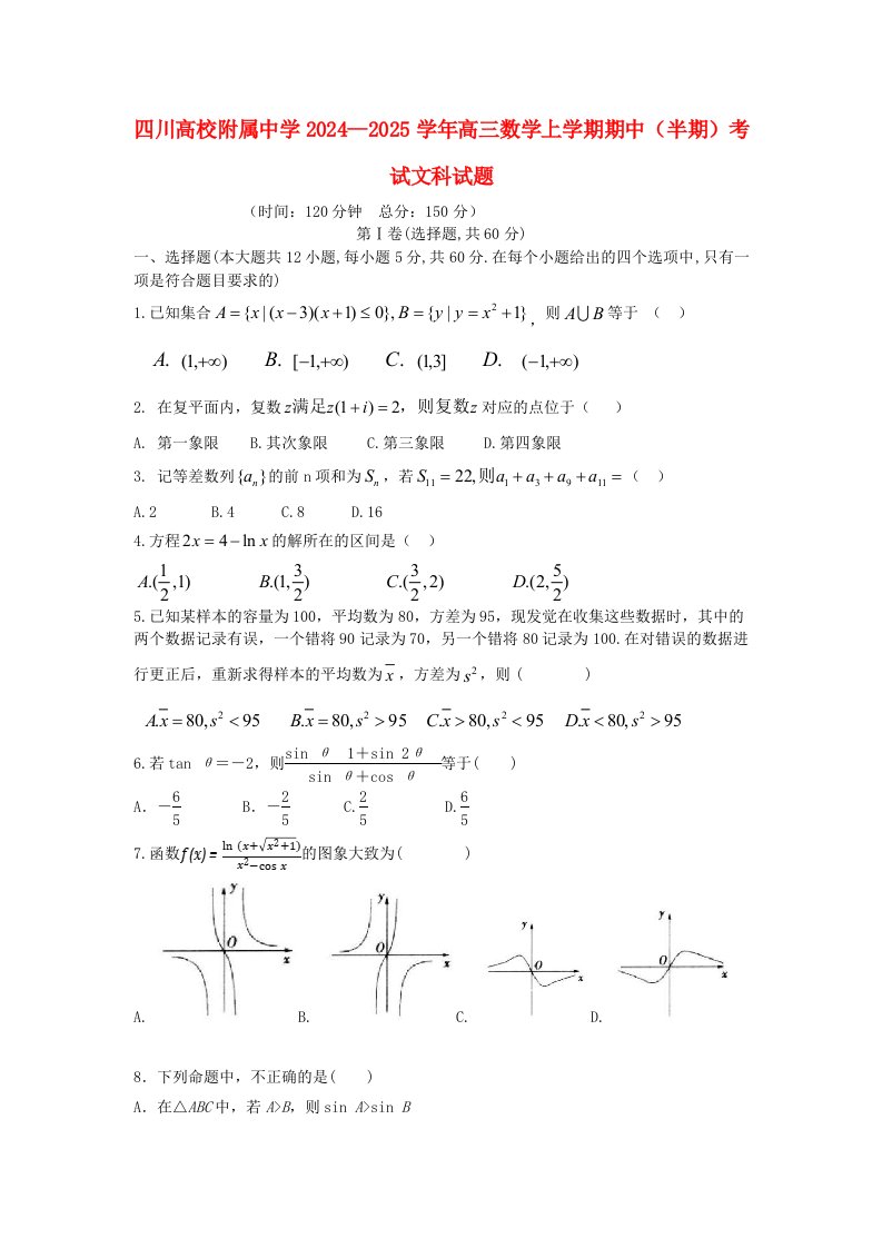 四川省2024