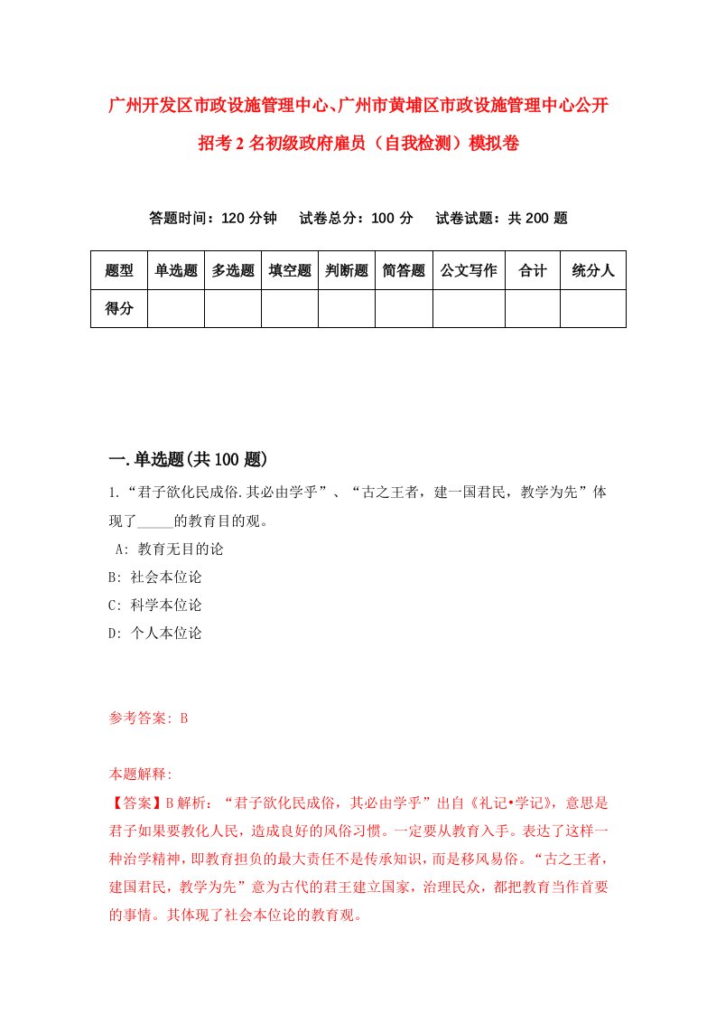 广州开发区市政设施管理中心广州市黄埔区市政设施管理中心公开招考2名初级政府雇员自我检测模拟卷第1次