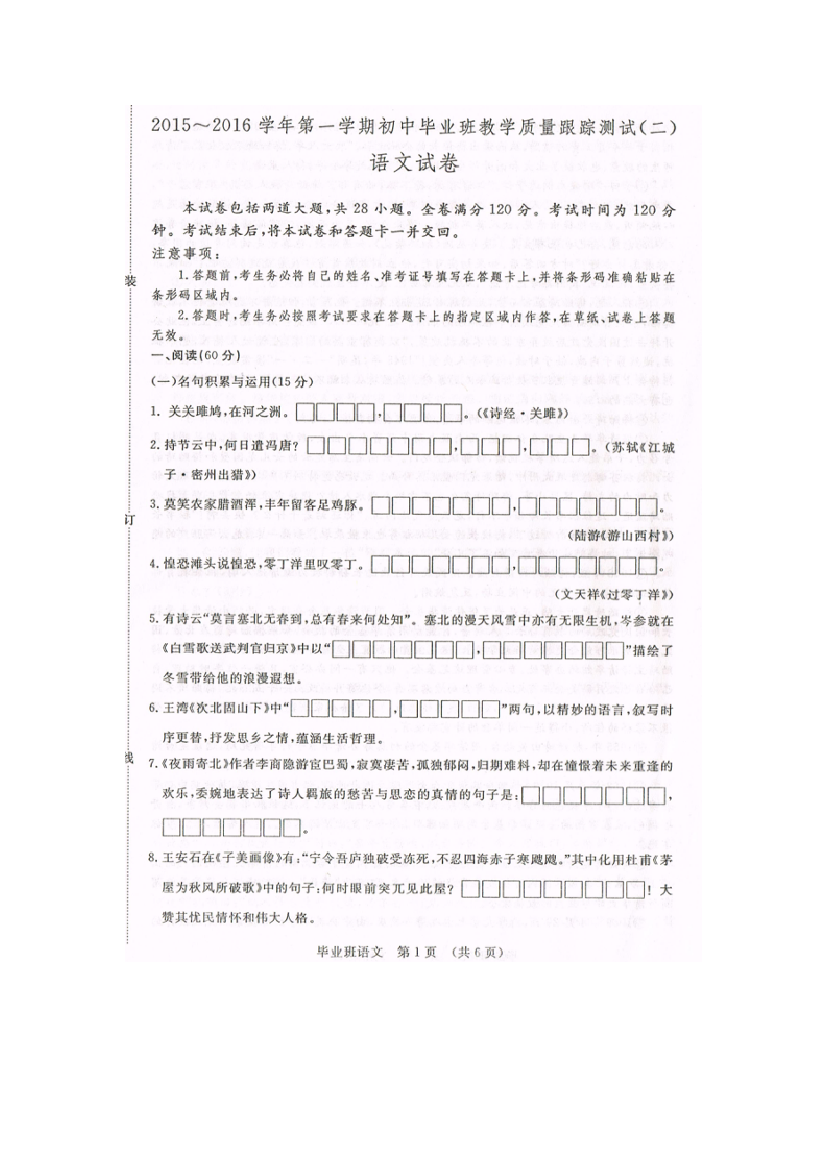 【小学中学教育精选】长春汽车开发区十中第一学期九年级语文期末试卷及答案