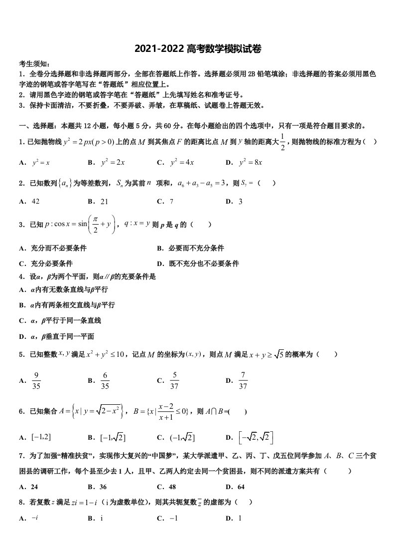 2022届北京市海淀区人大附中高三下学期第六次检测数学试卷含解析