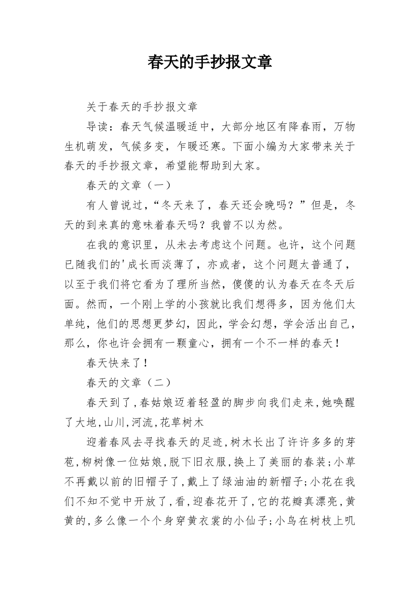 春天的手抄报文章