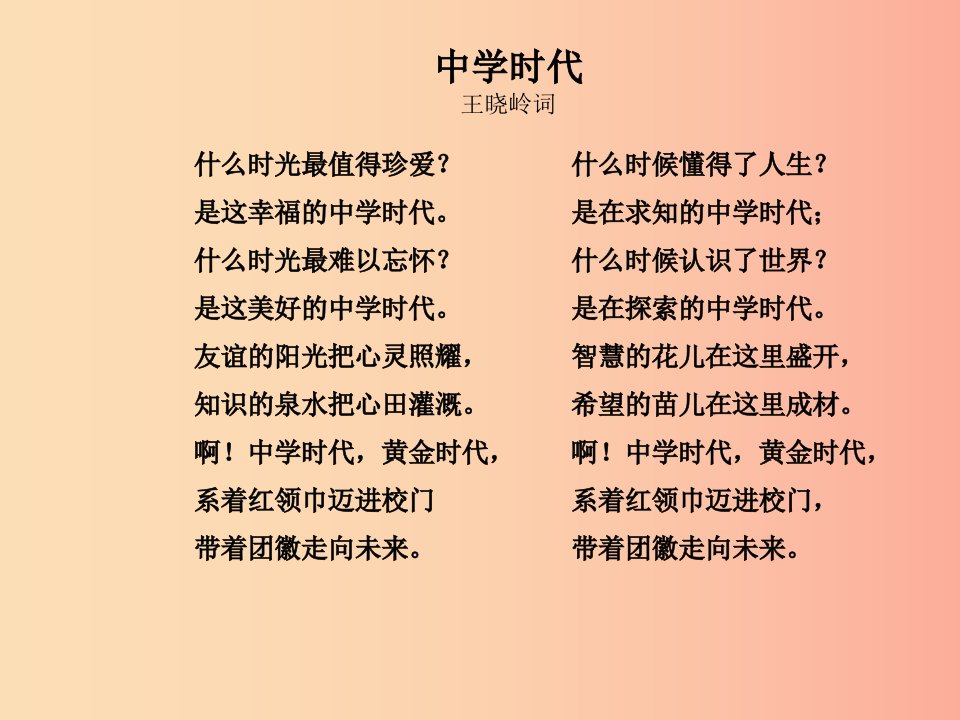 七年级道德与法治上册第一单元成长的节拍第一课中学时代第1框中学序曲课件5新人教版