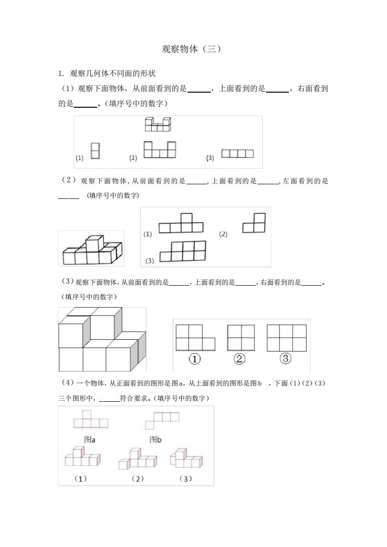 人教版小学五年级下册数学