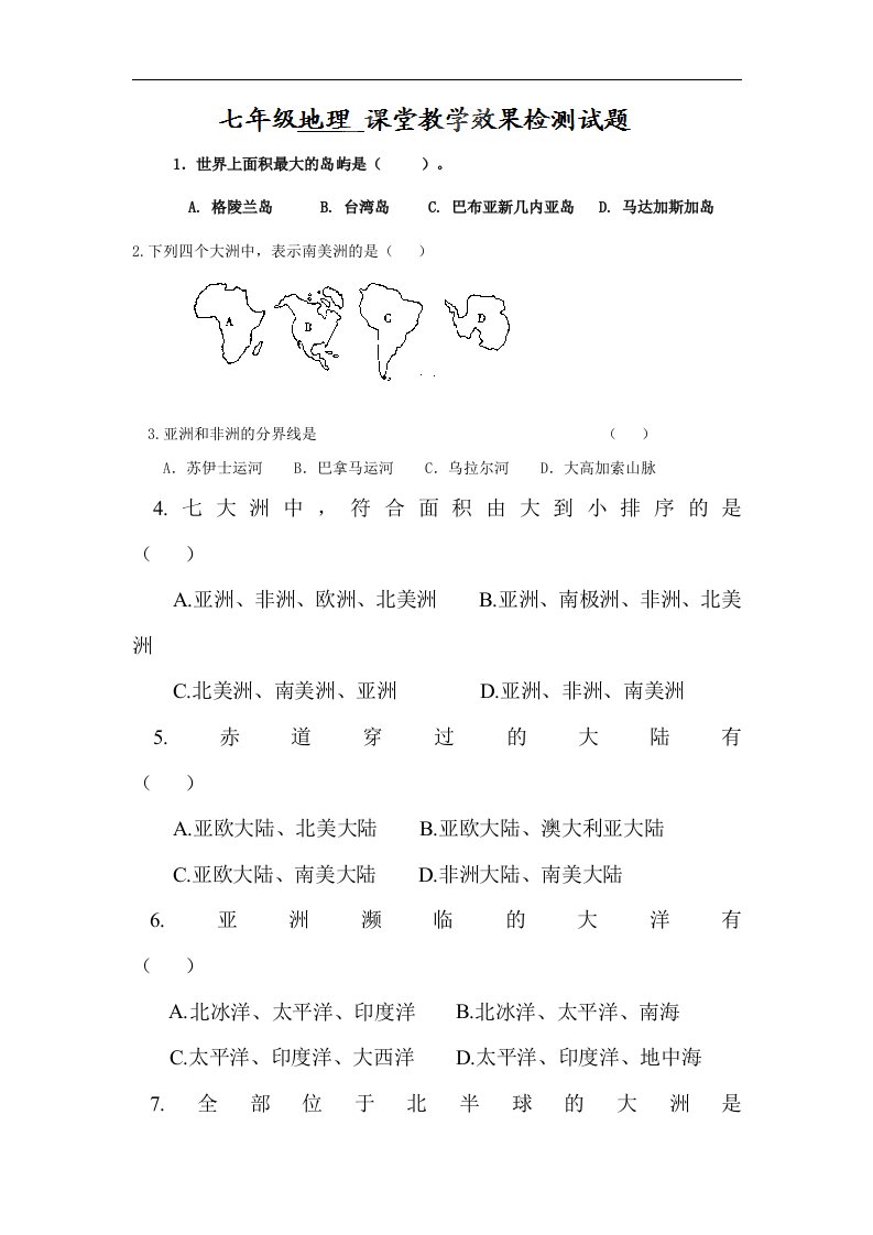 七年级地理七大洲检测试题.doc