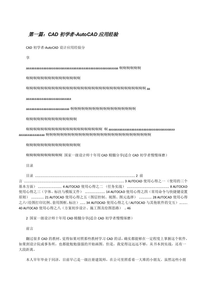 CAD初学者-AutoCAD应用经验[修改版]