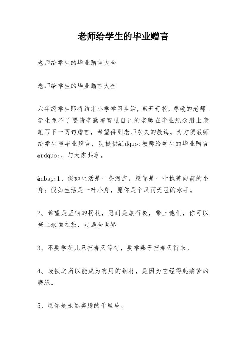 老师给学生的毕业赠言_32