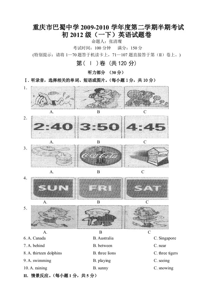 重庆巴蜀中学2012级初一下半期考试英语试卷