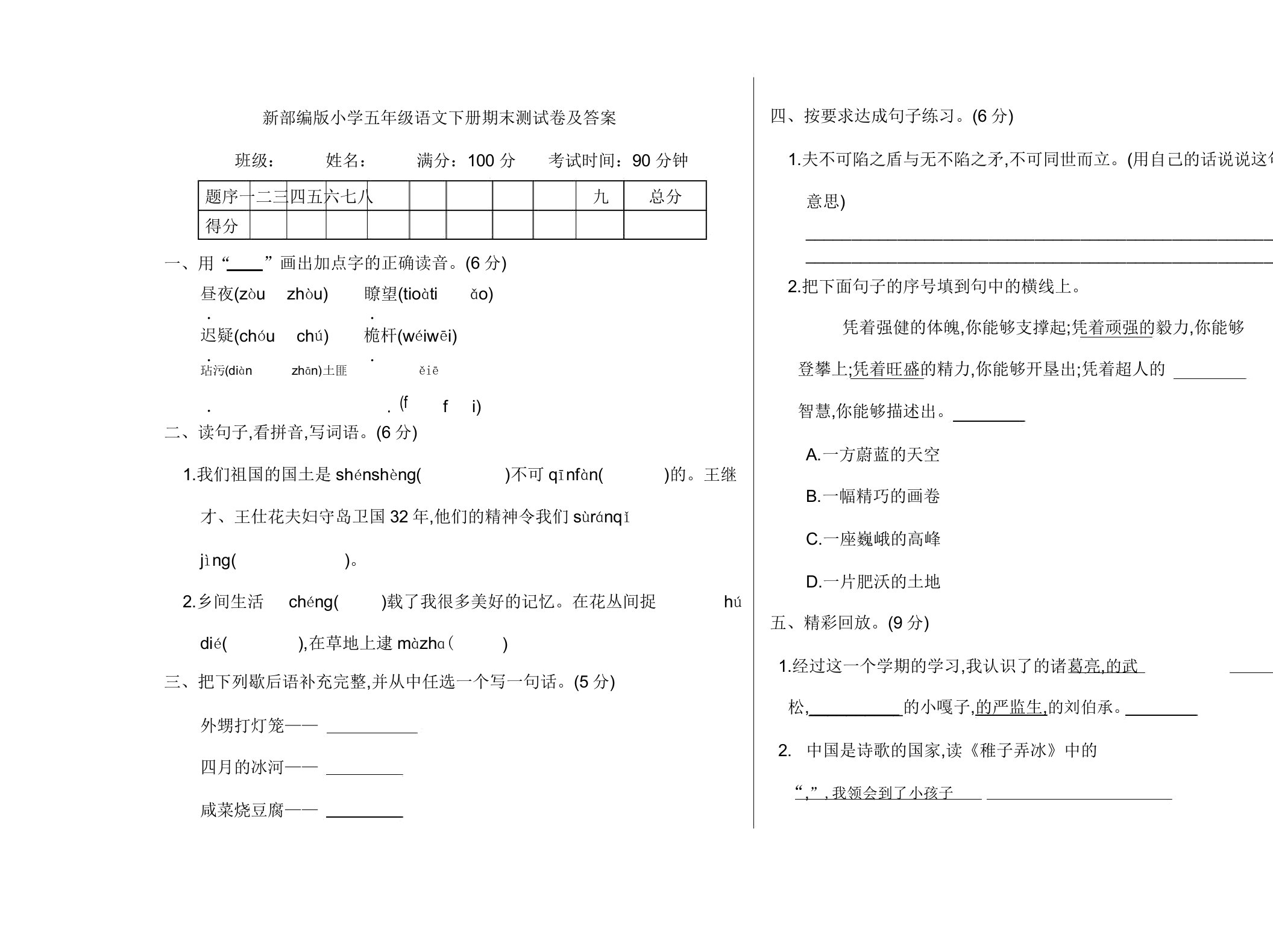 新部编版小学五年级语文下册期末测试卷及答案