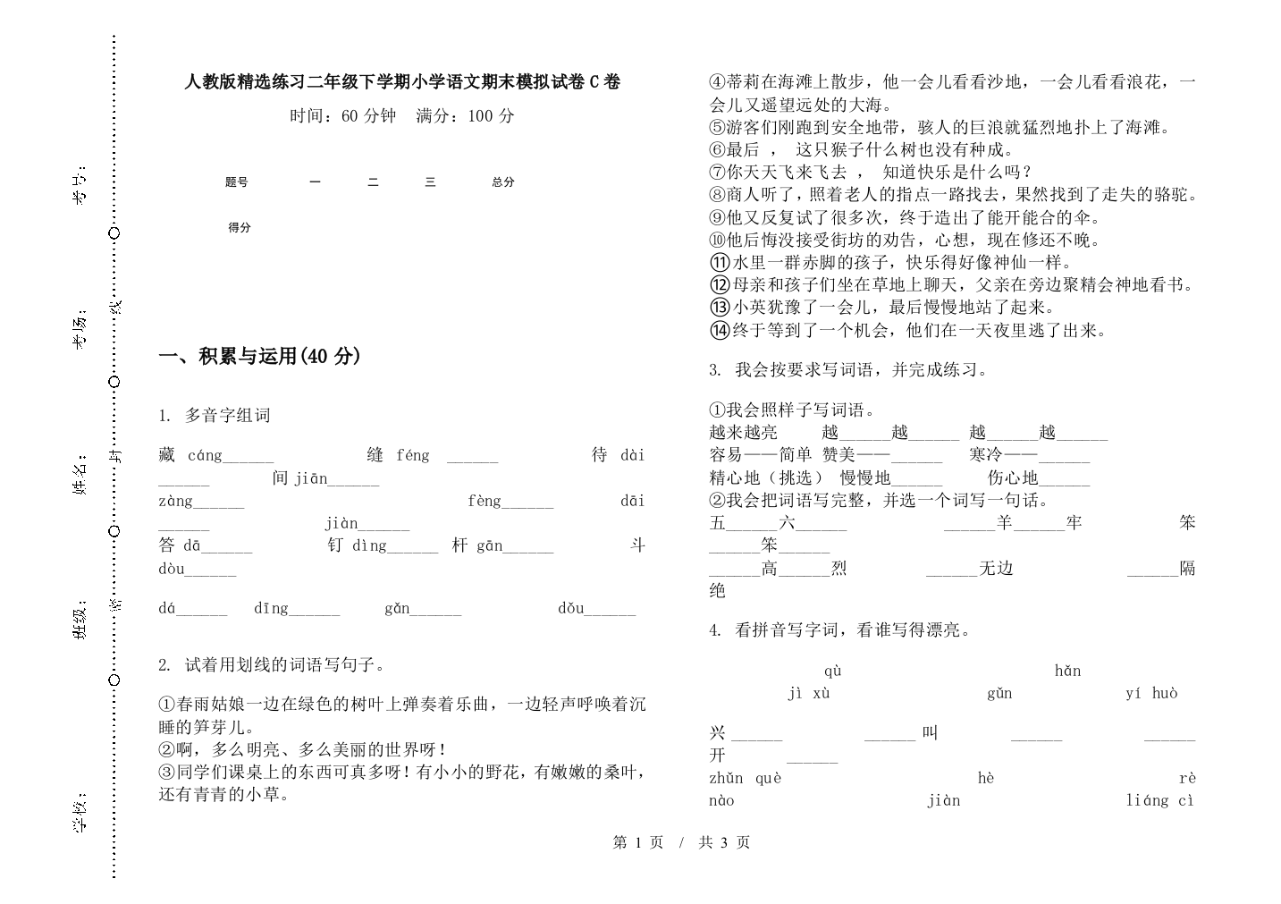 人教版精选练习二年级下学期小学语文期末模拟试卷C卷