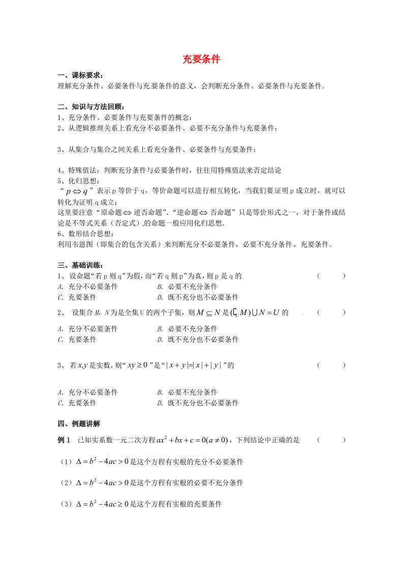 高中数学上册