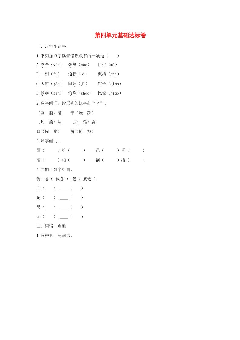 2020三年级语文下册第四单元基础达标卷新人教版